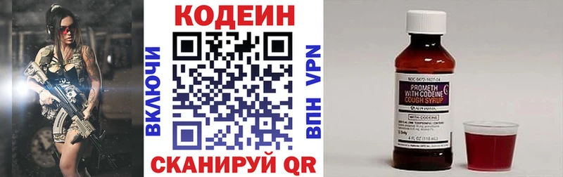 Кодеин Purple Drank Волчанск
